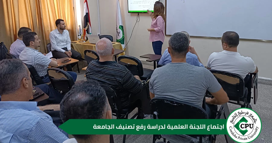 جلسة حوارية لتعزيز تصنيف جامعة قرطبة الخاصة