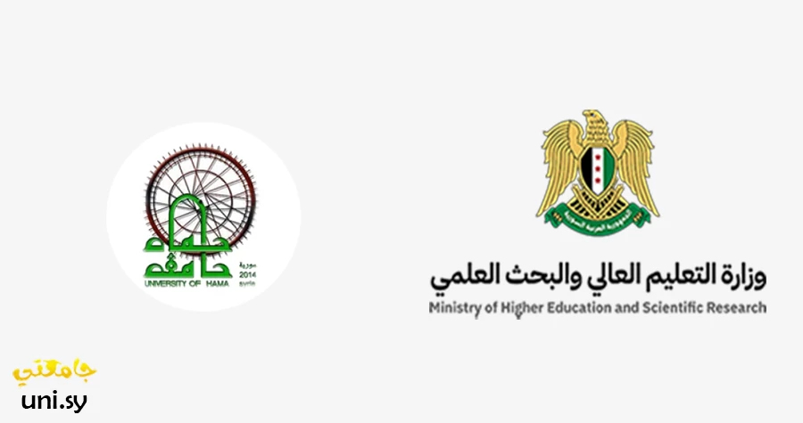تراجع ترتيب جامعة حماة في تصنيف ويبماتريكس العالمي