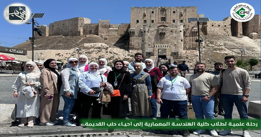 رحلة علمية لطلاب كلية الهندسة المعمارية إلى أحياء حلب القديمة