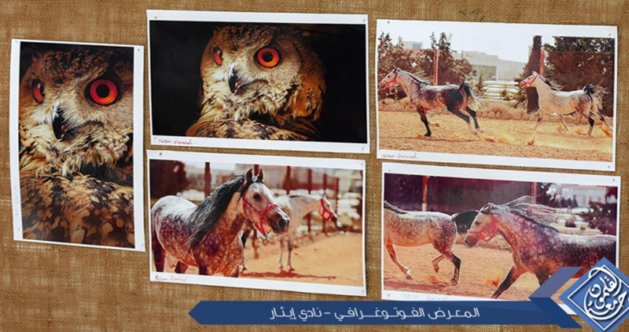 المعرض الفـوتـوغـرافي – نادي إيثار