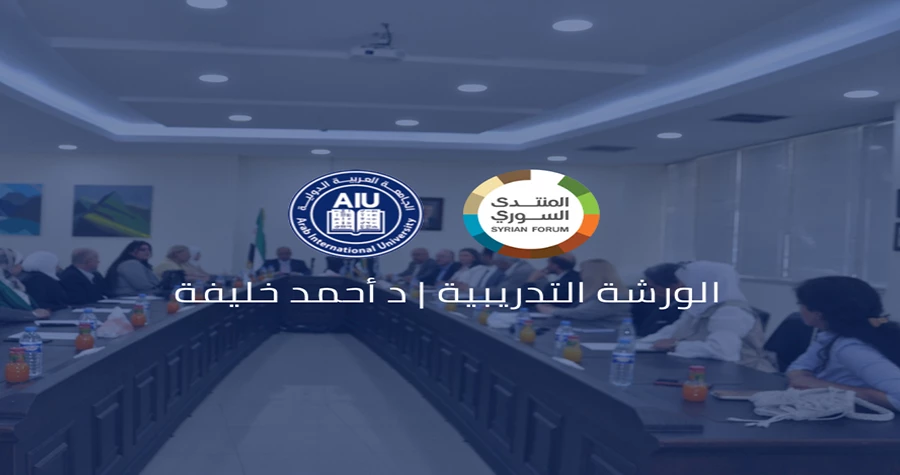 الجامعة العربية الدولية تختتم ورشة تدريبية متميزة حول “تعليم القانون من خلال الممارسة”