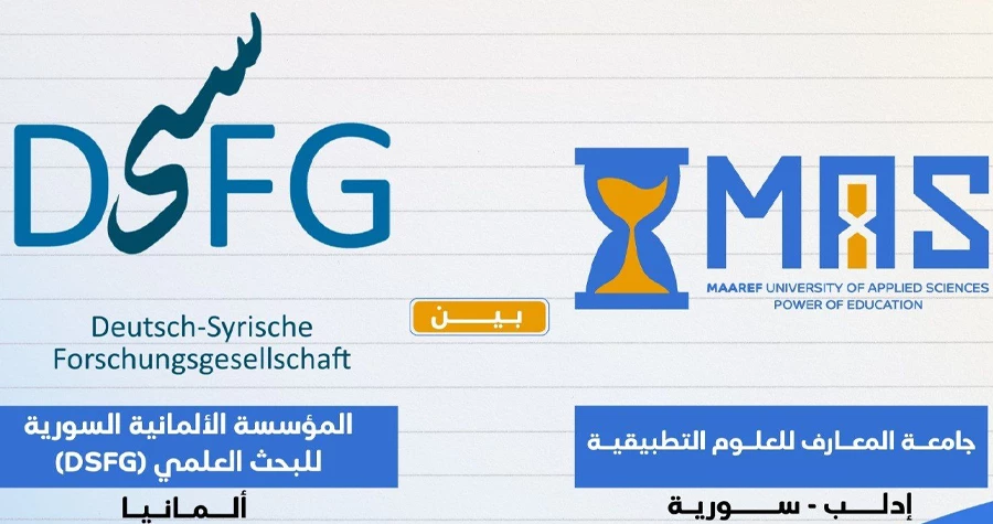 جامعة المعارف توقّع عقد شراكة وتعاون مع المؤسسة البحثية الألمانية ...