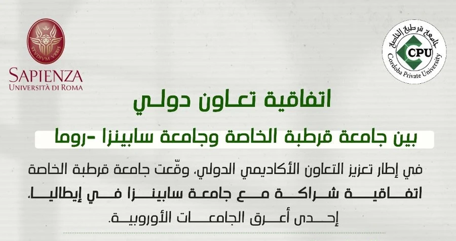 جامعة قرطبة الخاصة توقع اتفاقية تعاون دولي مع جامعة سابينزا – روما
