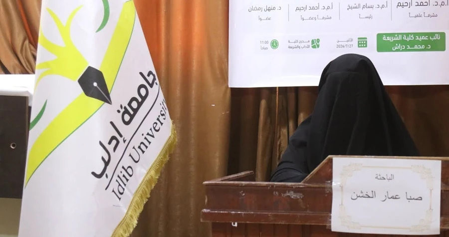 جامعة إدلب تمنح درجة الماجستير للباحثة صبا عمار الخشن