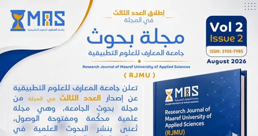 جامعة المعارف للعلوم التطبيقية تصدر العدد الثالث من مجلتها العلمية المُحكّمة