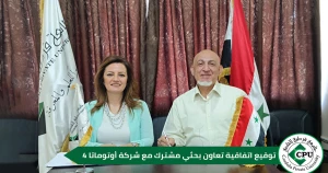 توقيع اتفاقية تعاون علمي وبحثي مع مجموعة أتوماتا4
