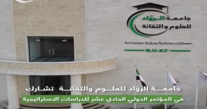 مشاركة علمية فاعلة لجامعة الرواد في مؤتمر الدراسات الاستراتيجية الدولي بتركيا