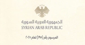 دمج كليات جامعة حلب في المناطق المحررة في جامعة حلب