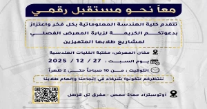 نحو مستقبل رقمي مبتكر
