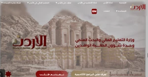 فتح التسجيل للطلاب الراغبين بالدراسة في الجامعات الأردنية