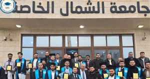 جامعة الشمال الخاصة تكرم الطلاب الأوائل