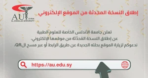 جامعة الأندلس الخاصة للعلوم الطبية تُطلق موقعها الإلكتروني بحلّة تقنية جديدة