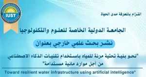 إنجاز بحثي عالمي.. الدكتور مروان الراعي ينشر دراسة رائدة حول إدارة المياه بالذكاء الاصطناعي في "Elsevier"
