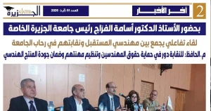 جامعة الجزيرة الخاصة تصدر العدد 51 من نشرتها الإلكترونية "الجزيرة"