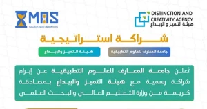 جامعة المعارف وهيئة التميز والإبداع توقعان اتفاقية تعاون لدعم برنامج الميكاترونكس