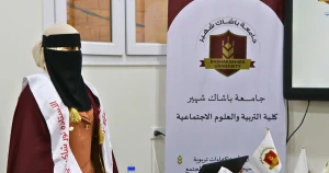جامعة باشاك شهير تمنح درجة الماجستير للباحثة نور شاكردي
